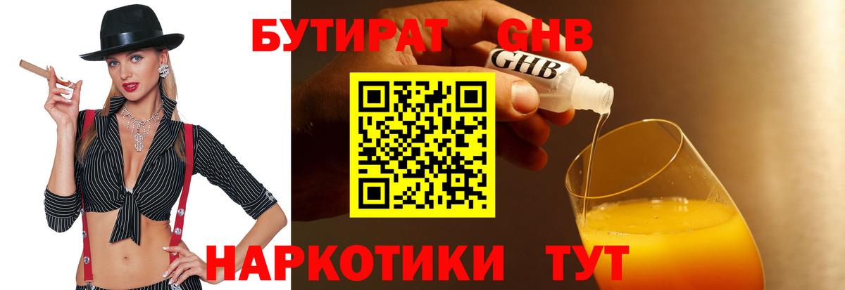 БУТИРАТ BDO 33%  БУТИРАТ  Сорочинск  Вход с VPN 