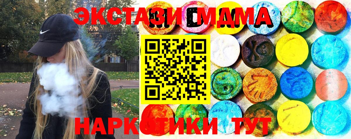 ЭКСТАЗИ 280 MDMA Сорочинск