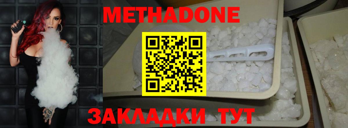 Метадон methadone  Вход с VPN  Сорочинск  МЕТАДОН кристалл 